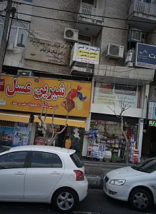 مرکز درمان سو مصرف مواد دکتر نیک فرجام