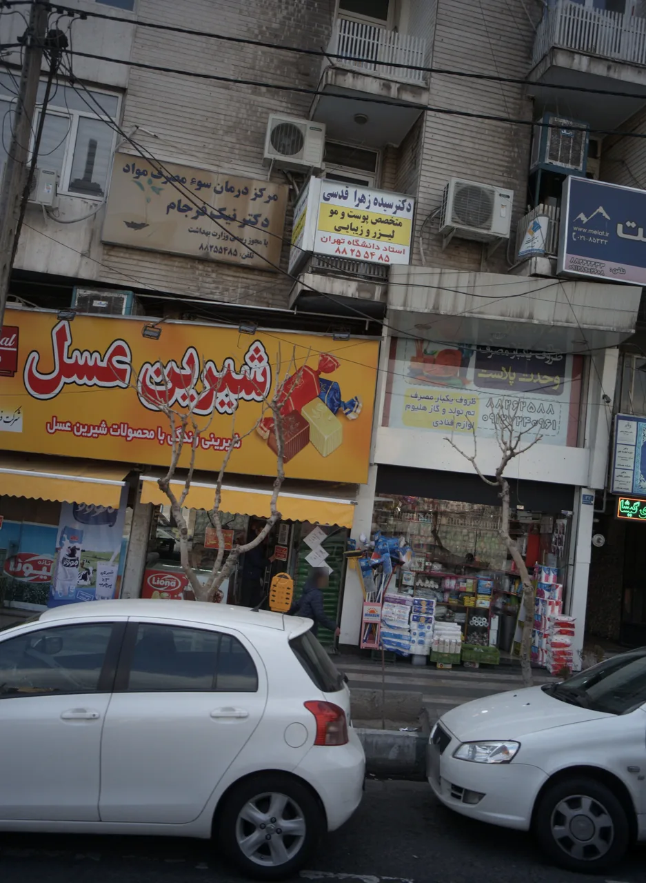 مرکز درمان سو مصرف مواد دکتر نیک فرجام