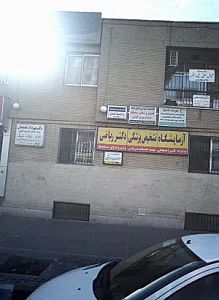 مرکز درمان سوء مصرف مواد لقمان