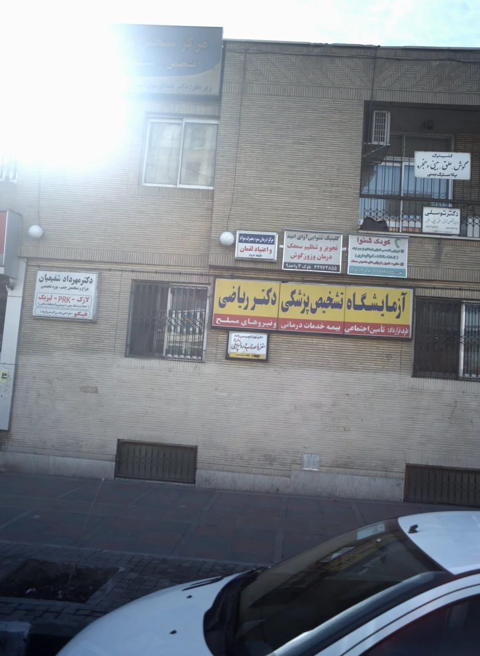 مرکز درمان سوء مصرف مواد لقمان