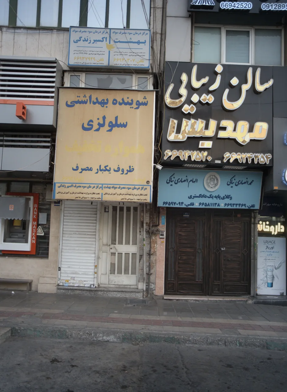 مرکز درمان سوء مصرف مواد اکسیر زندگی