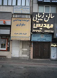 مرکز درمان سوء مصرف مواد اکسیر زندگی