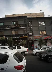 مرکز درمان سو مصرف مواد پارسیان