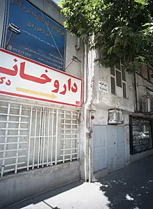 مرکز درمان اعتیاد درمانگر