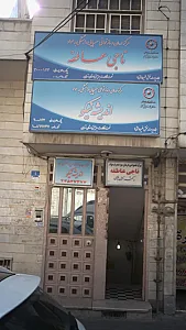 درمان وبازتوانی سرپایی وابستگی به مواداندیشه نیکو