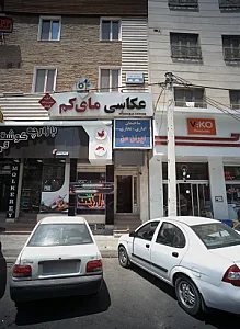 مرکز درمان سوء مصرف مواد روزهای امید بهروان