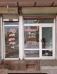 تعمیرات و سیم پیچی یاشار