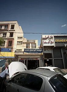 مرکز درمان سوء مصرف مواد شمس آباد