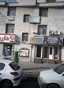مرکز درمان سوء مصرف مواد شاندیز