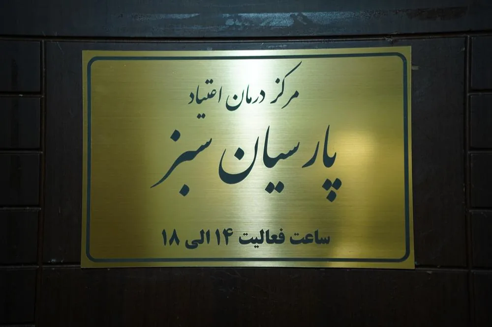 مرکز پارسیان سبز