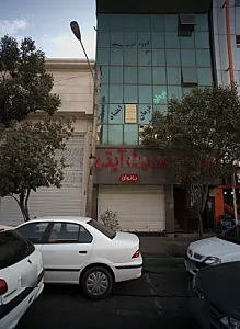 مرکز درمان سو مصرف مواد دکتر اسدی