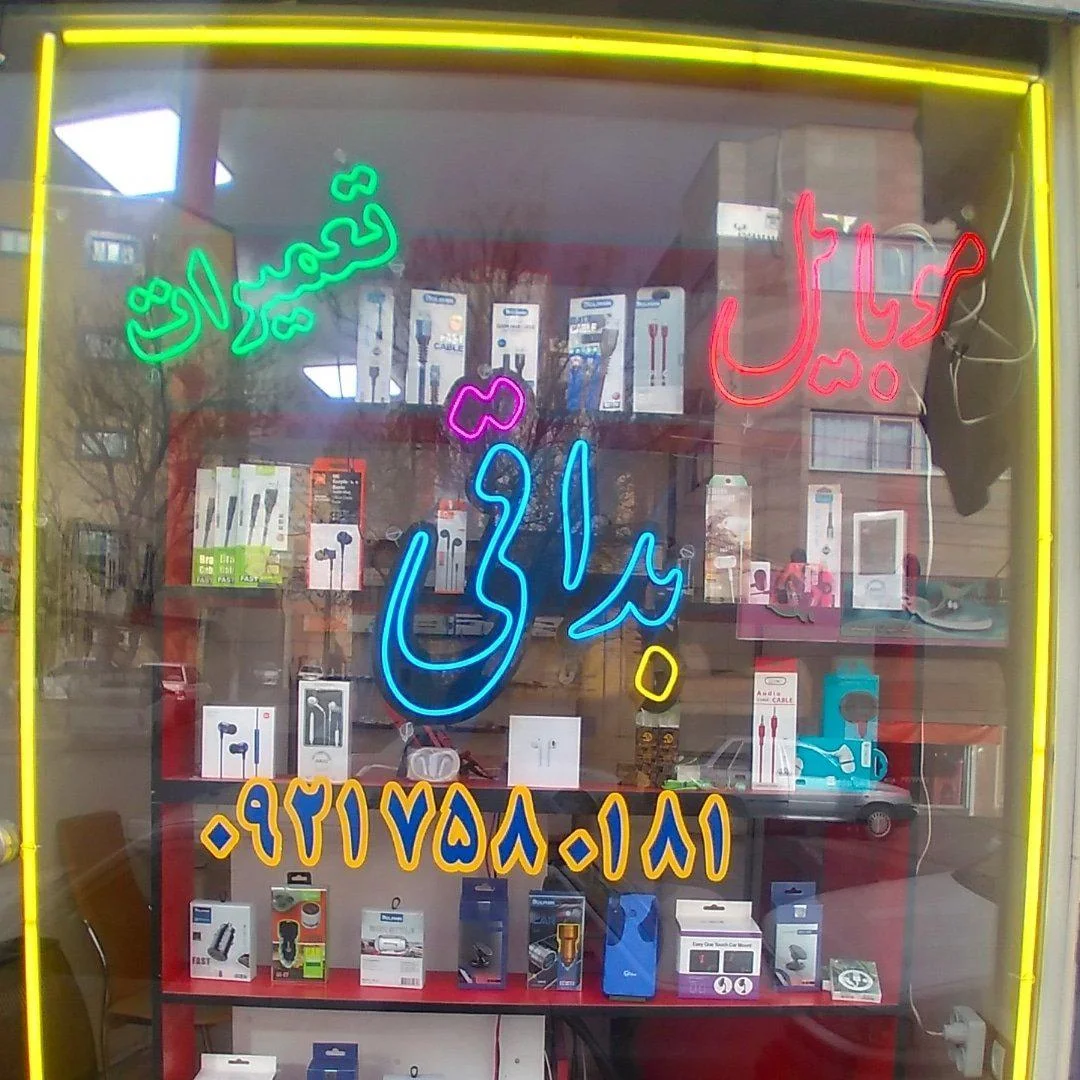 موبایل بداقی