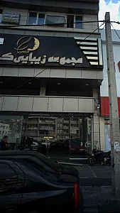 مرکز و بازتوانی ترک اعتیاد تابش امید