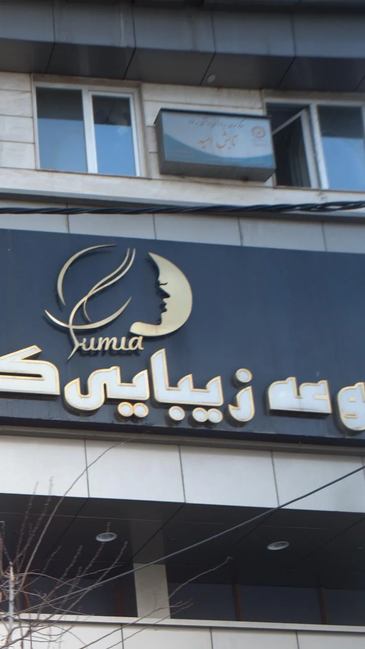 مرکز و بازتوانی ترک اعتیاد تابش امید - تصویر 2