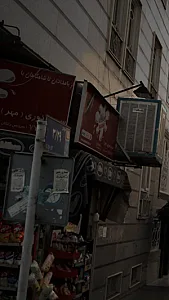مرکز درمان سوء مصرف مواد ترک اعتیاد
