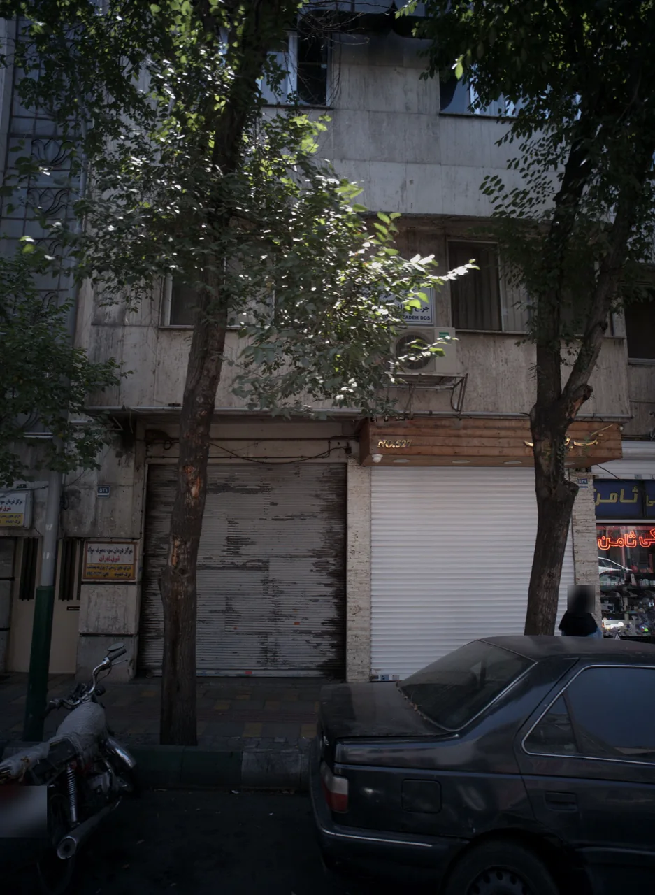 مرکز درمان سوء مصرف مواد شرق تهران