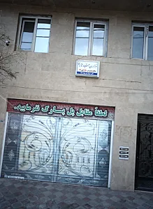مرکز درمان اعتیاد شوکران