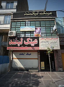 مرکز درمان سوء مصرف مواد (کمک)