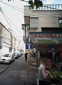 مرکز درمان سو مصرف مواد گل نرگس