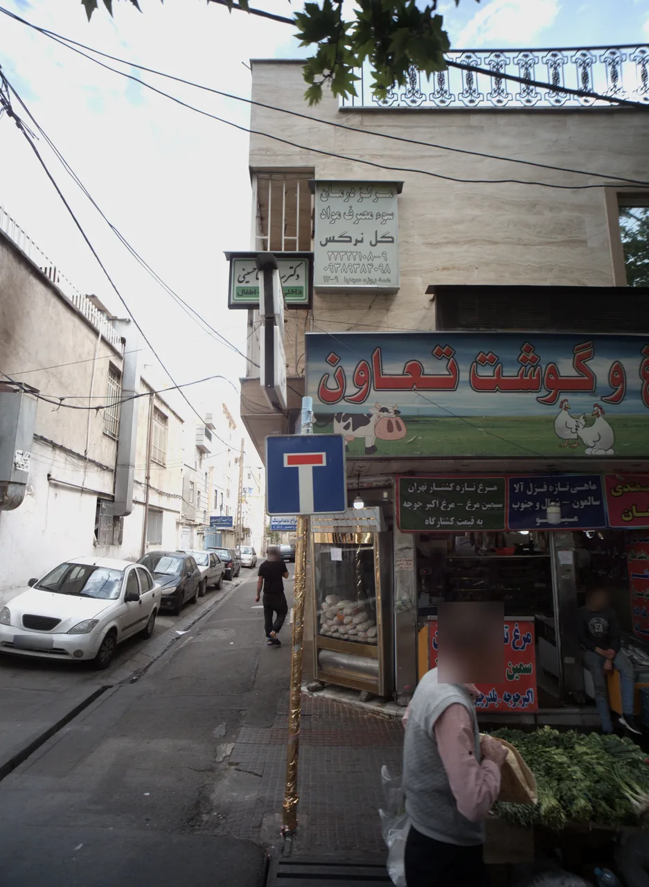 مرکز درمان سو مصرف مواد گل نرگس