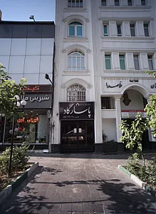 مرکز درمان سو مصرف مواد انقلاب رهایی