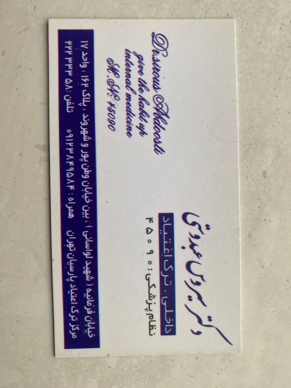 مرکز ترک اعتیاد پارسیان تهران دکتر عبدوستی