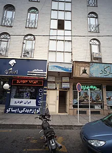 مرکز درمان سوء مصرف مواد سپهر روشن