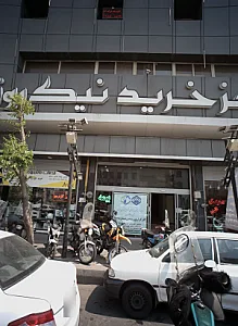 کلینیک ترک اعتیاد