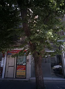 مرکز درمان اعتیاد آنامیس