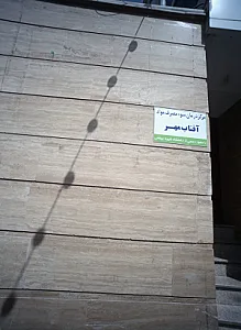 مرکز درمان سوء مصرف مواد آفتاب مهر