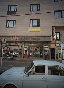 مرکز درمان سوء مصرف مواد کیانشهر