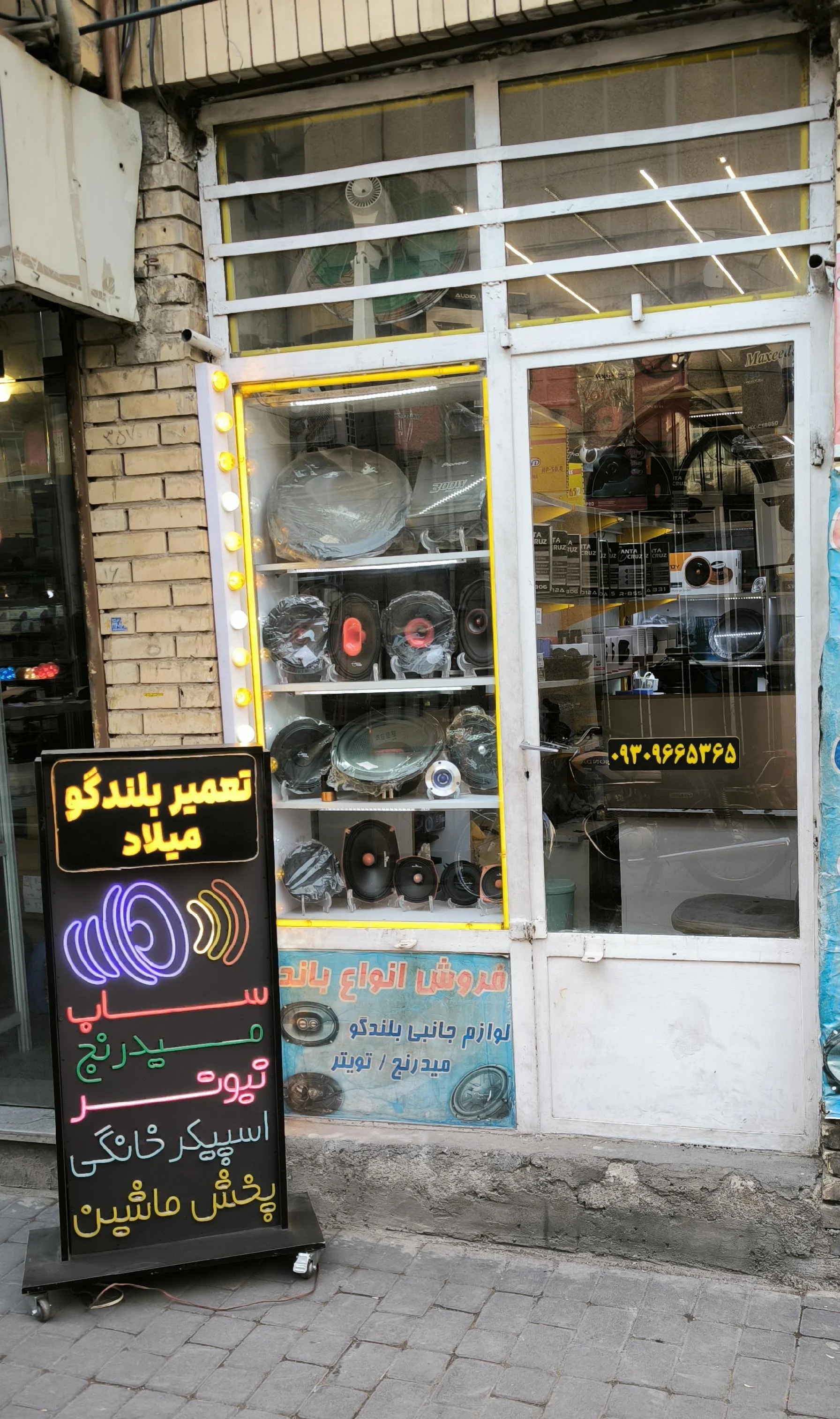 تعمیر بلندگو میلاد