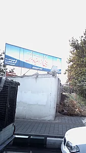 کانون رهایی از اعتیاد آهنگ