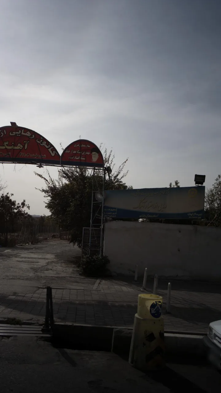 کانون رهایی از اعتیاد آهنگ - تصویر 3