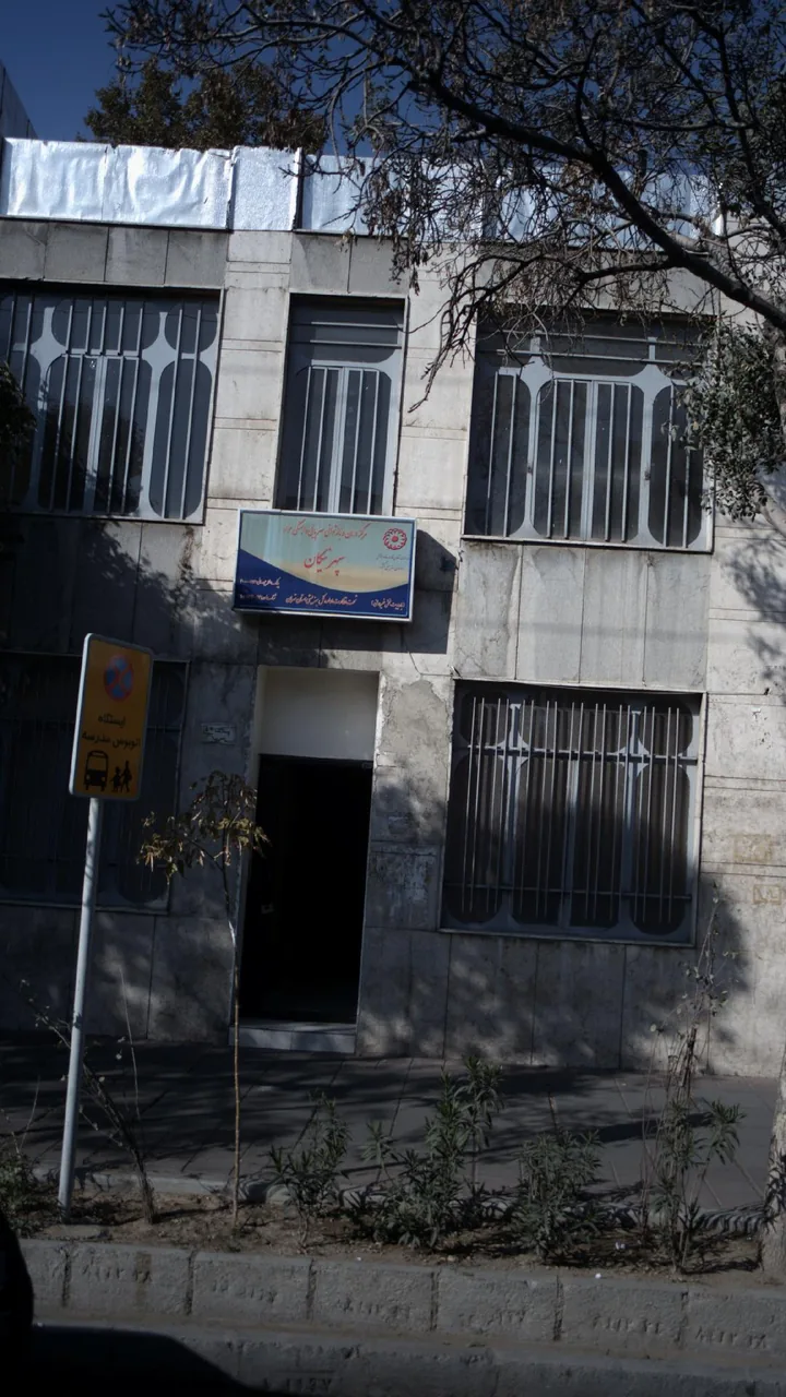 مرکز درمانی وابستگی مواد سپهرنیکان