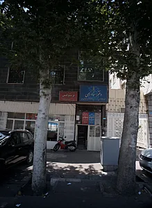 مرکز درمان پرسپولیس