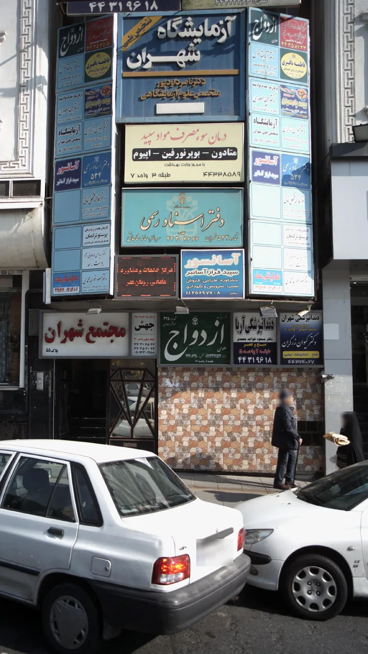 درمان سوء مصرف مواد سپید - تصویر 2