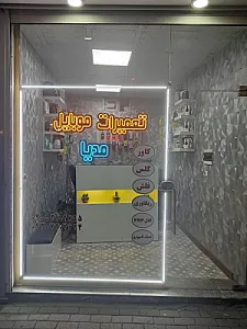 تعمیرات و لوازم مدیا
