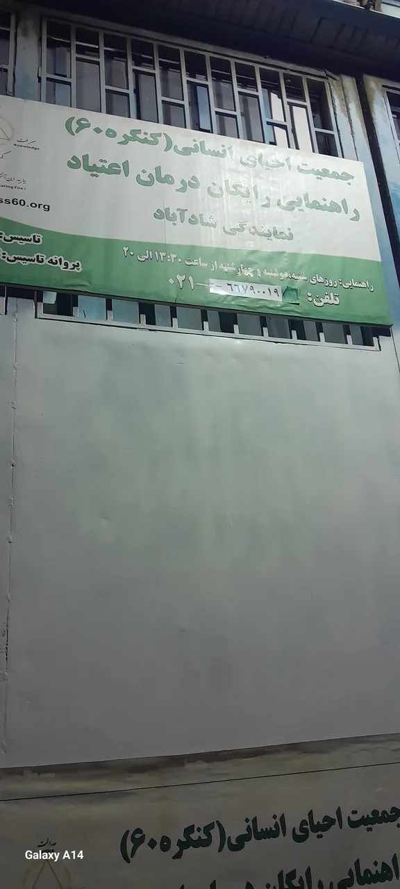 کنگره ۶۰ شعبه شاد آباد