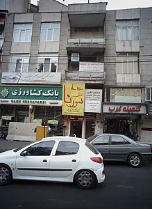 مرکز درمان سوء مصرف مواد دکتر مجید محمدپور