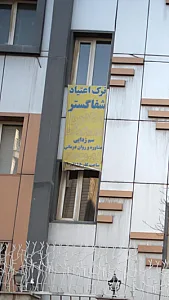 ترک اعتیاد شفا گستر