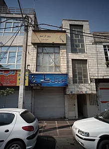 مرکز درمان و بازتوانی اعتیاد روز از نو