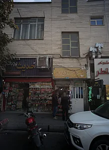 مرکز درمان سوء مصرف مواد امید اول