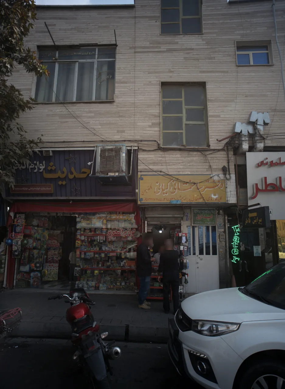 مرکز درمان سوء مصرف مواد امید اول