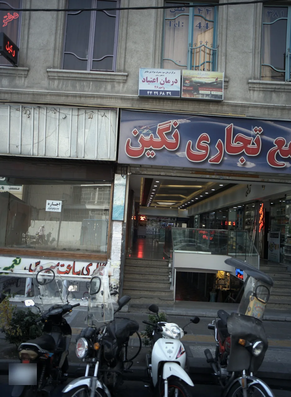 مرکز درمان سو مصرف مواد نورطاهر