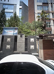 مرکز درمان و بازتوانی وابستگی به مواد بهستان
