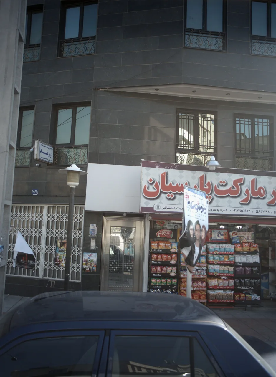مرکز درمان سو مصرف مواد اروند