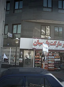 مرکز درمان سو مصرف مواد اروند