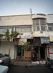 مرکز درمان سوء مصرف مواد نظم زندگی