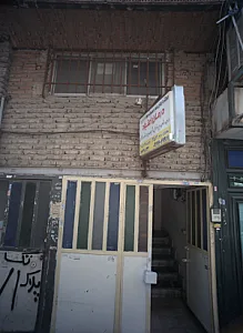 درمان اعتیاد دکتر حاجی پور